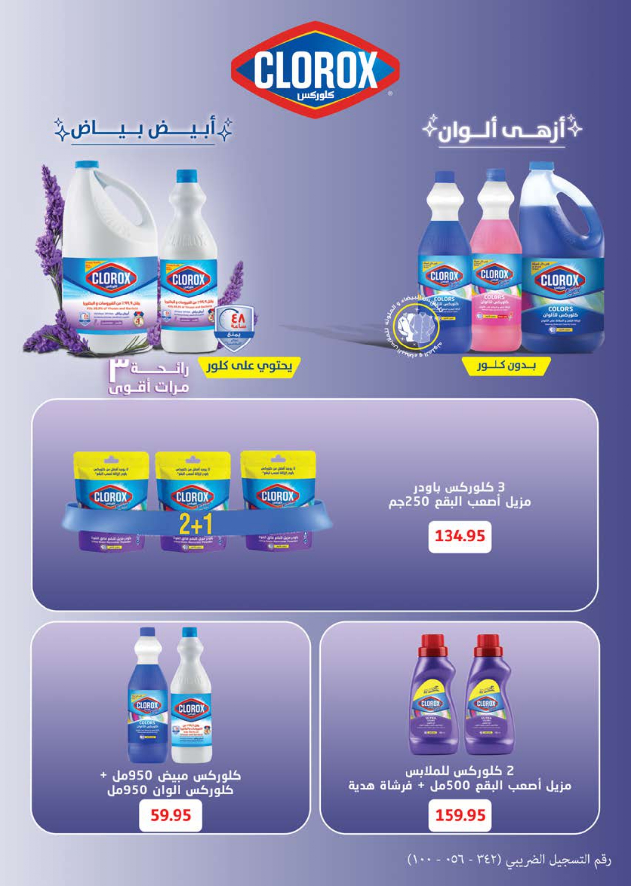 saudi offers from 22nov to 2nov 2025 عروض سعودى من 22 نوفمبر حتى 2 نوفمبر 2025 صفحة رقم 60